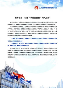 服務(wù)社會(huì)，打造“本質(zhì)安全型”用氣場(chǎng)所