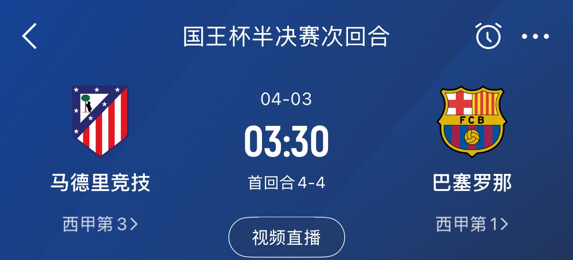 下周又相遇！國王杯第二回合巴薩vs馬競，馬競隊內(nèi)5名阿根廷國腳