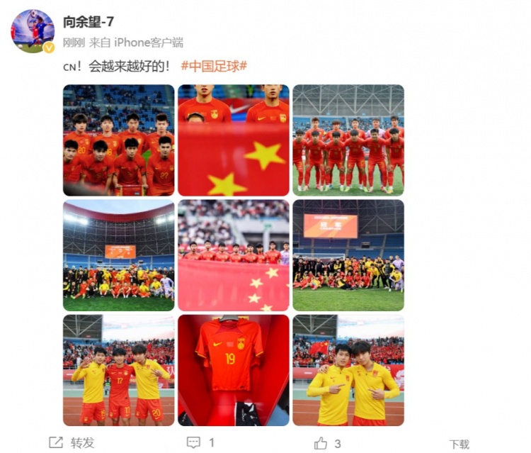 隨U22國足奪得鹽城四國賽冠軍，向余望更新社媒：會(huì)越來越好的