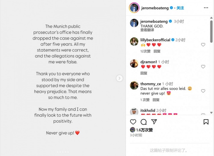 博阿滕更新社媒，慶賀針對他的家暴指控被撤銷