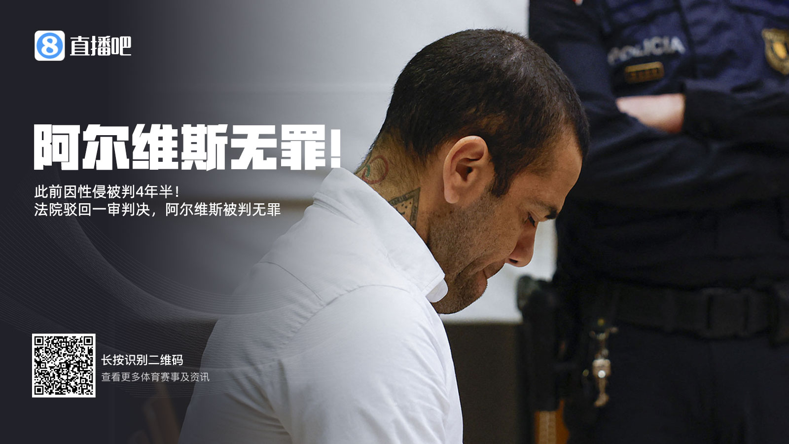 曾被拘留14個月&交100萬保釋金！專家：阿爾維斯可索賠11000歐元