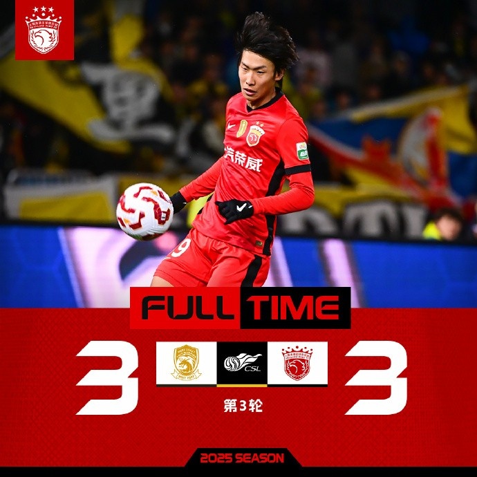 2025賽季中超聯賽第3輪，青島西海岸3比3上海海港