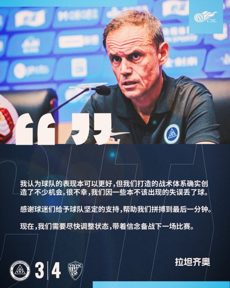 拉坦齊奧：我認為球隊的表現(xiàn)本可以更好，我們需要盡快調(diào)整狀態(tài)