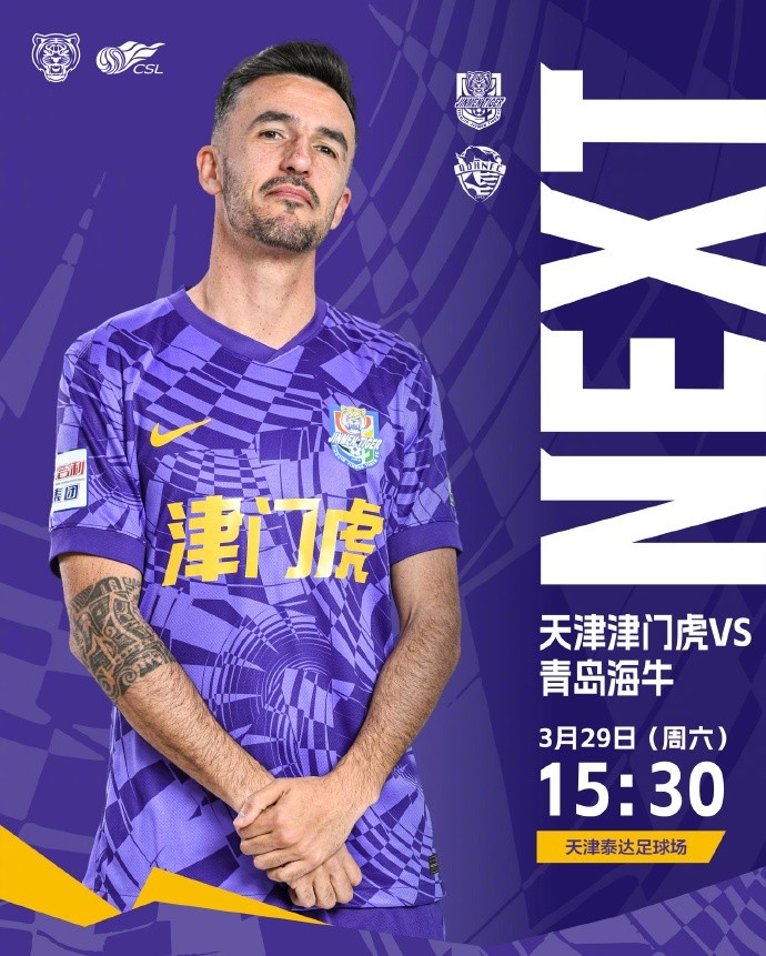 今日15:30天津津門虎vs青島海牛 賽時體感溫度5攝氏度