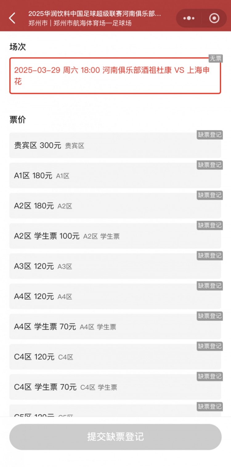 銷售火爆！河南vs申花昨晚開票，目前河南隊(duì)官方平臺(tái)已顯示售罄