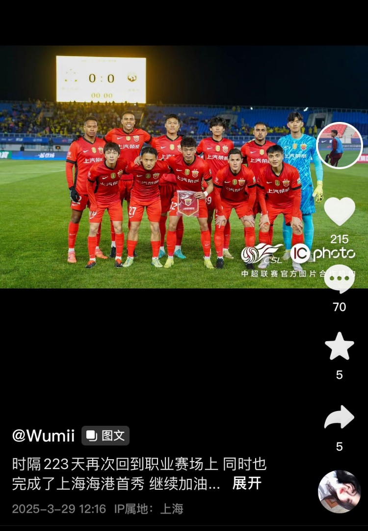 海港首秀！吾米提江更新社媒，紀(jì)念時(shí)隔223天后重返賽場