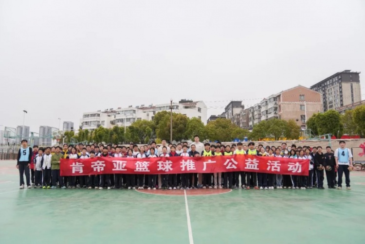 公益行｜青春躍動，籃下同行！肯帝亞走進(jìn)丹陽市第八中學(xué)