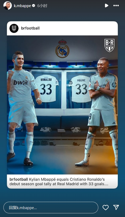 姆巴佩皇馬首秀賽季33球追平C羅！賽后其社媒轉(zhuǎn)發(fā)比肩偶像C羅的圖