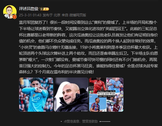 詹俊：曼城再現(xiàn)昔日強(qiáng)大控制力，今年的足總杯誰(shuí)能擋得住他們？