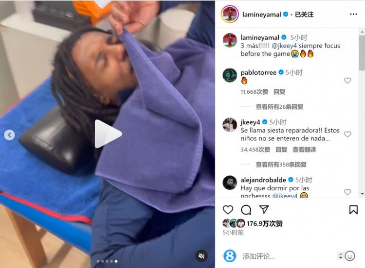 亞馬爾曬孔德賽前睡覺視頻，孔德：這叫恢復性午睡，小孩子不懂