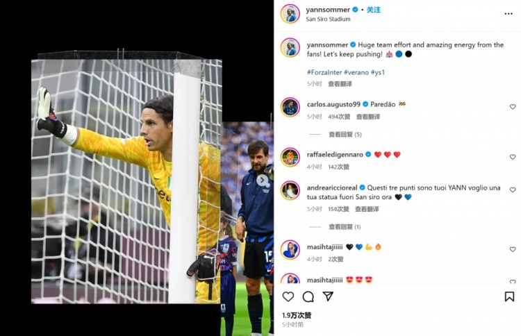 神撲救主！索默社媒曬照慶祝：全隊做出巨大努力，讓我們繼續前進