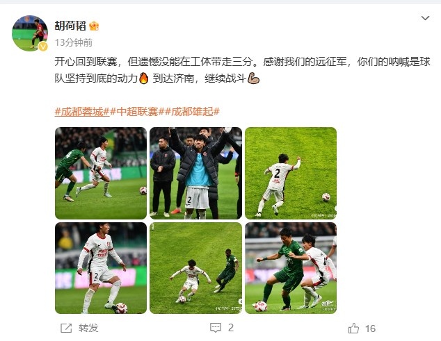 胡荷韜社媒：遺憾未能在工體帶走三分，球隊已經到達濟南備戰