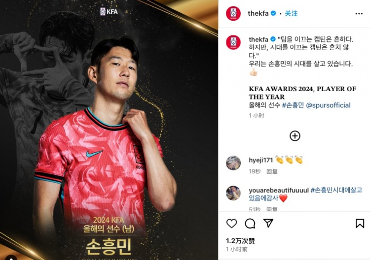 官方：孫興慜當(dāng)選韓足協(xié)2024年度最佳球員，第8次獲得該獎項