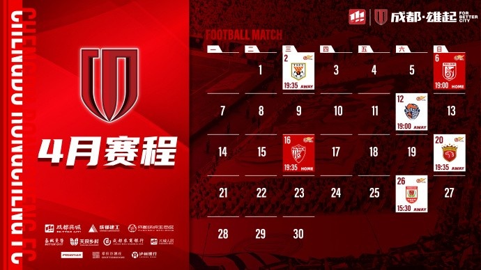 4月賽程來啦！