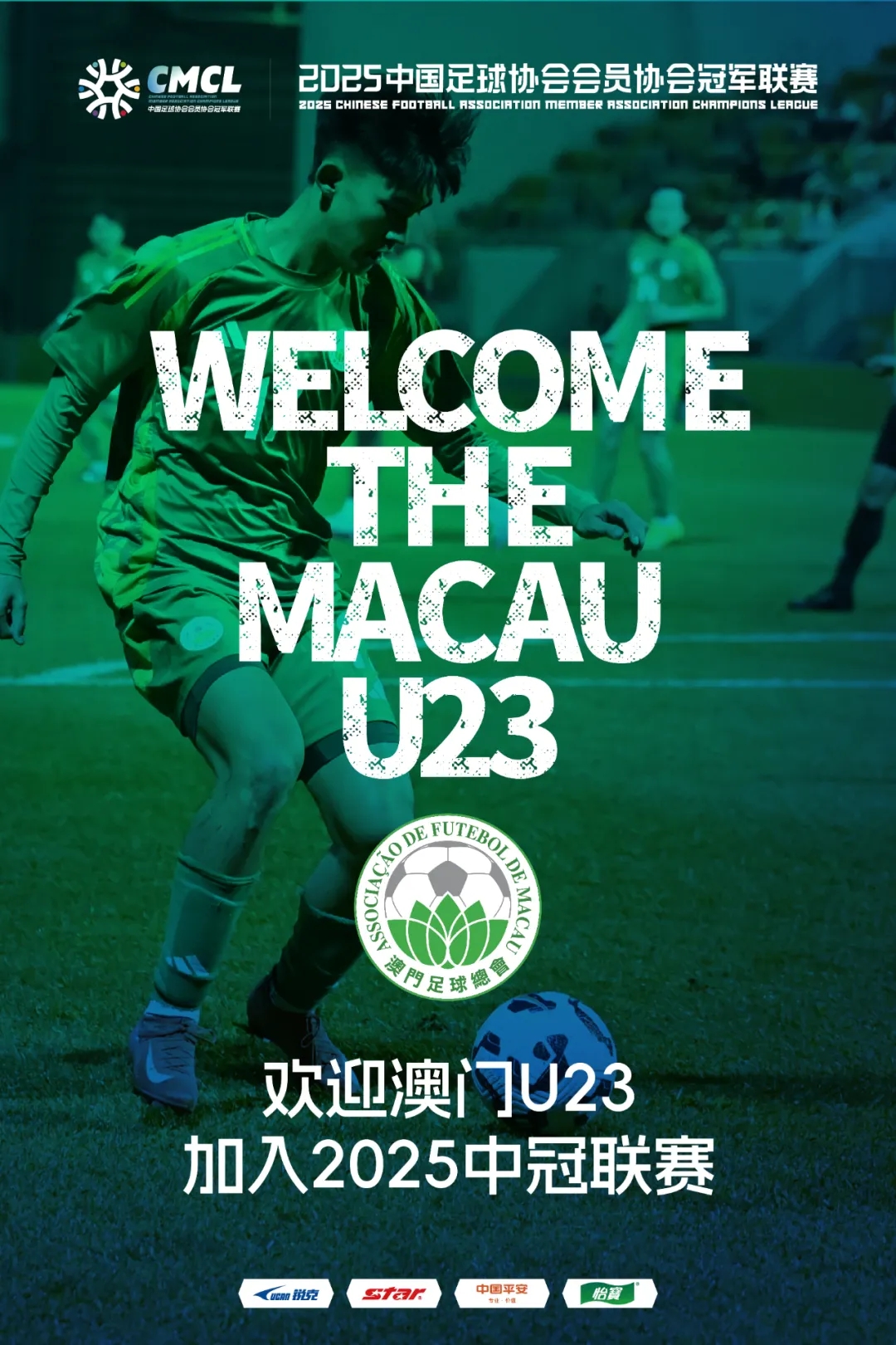 謎底揭曉！中國(guó)澳門U23加入中冠聯(lián)賽