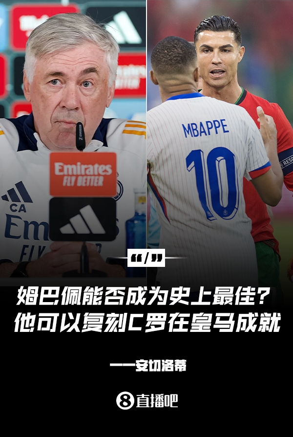 姆巴佩會成為史上最佳嗎？安帥：很難，他能實現C羅在皇馬的成就
