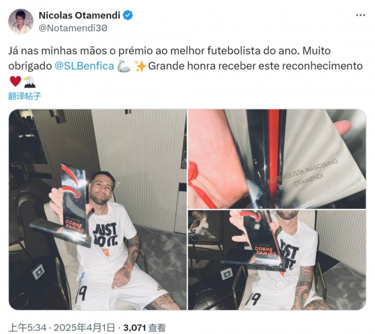 37歲奧塔門迪當(dāng)選本菲卡年度最佳球員，社媒曬手拿獎(jiǎng)杯照片